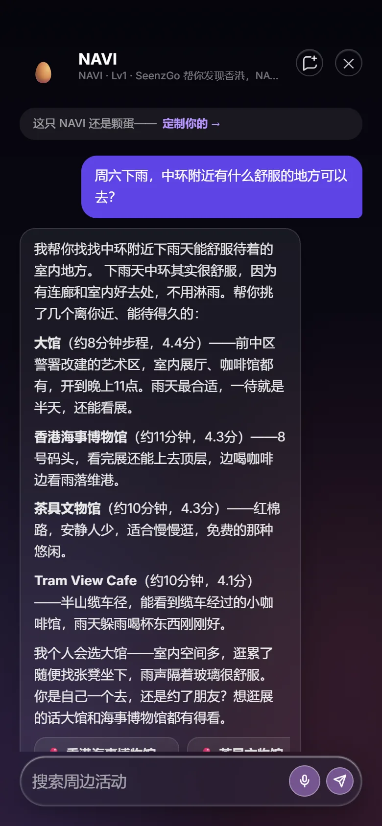 NAVI 在对话中推荐下雨天的好去处