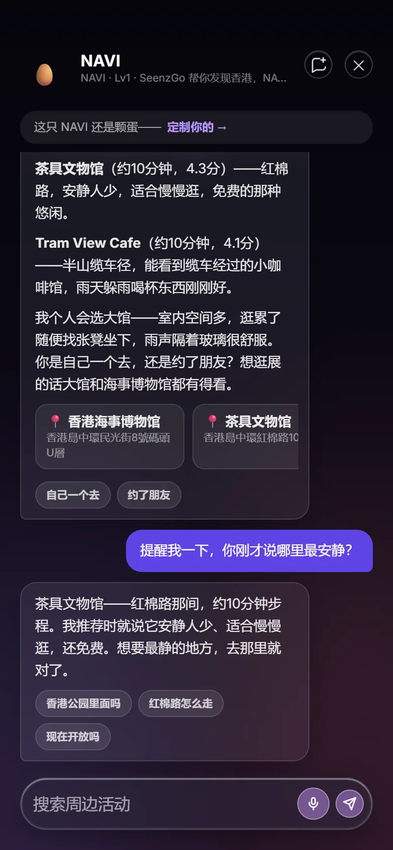 NAVI 在对话中记起之前的推荐