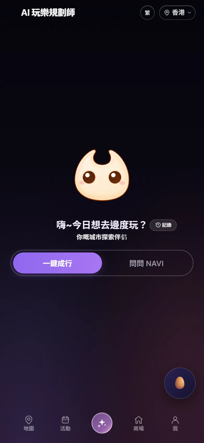SeenzGo 網頁版主頁上的 NAVI
