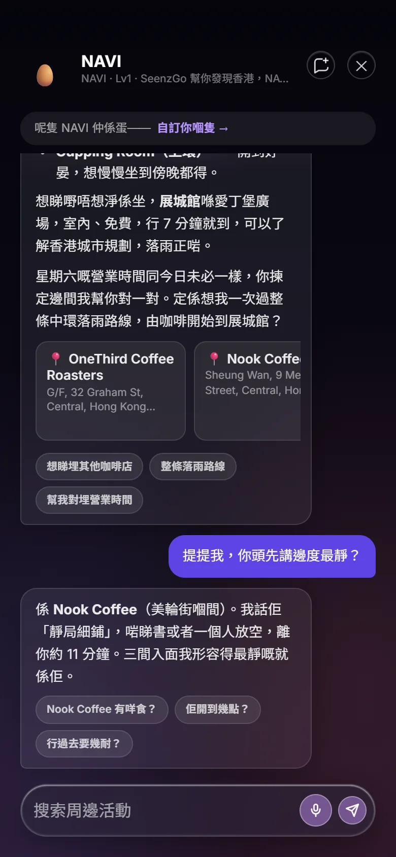 NAVI 在對話中記起先前的推薦
